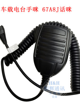 MH-67A8J车载台手咪 适用于VX-2108 VX2508 VX2208电台话筒话咪