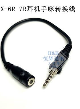 对讲机耳机 话咪转接线 适用八重洲VX-7R VX6R手咪转换线 转成Y头