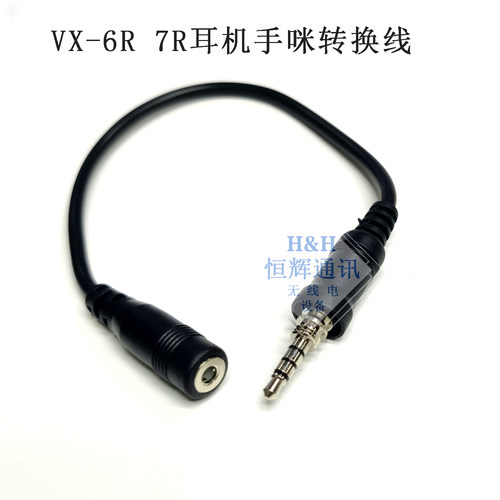 对讲机耳机 话咪转接线 适用八重洲VX-7R VX6R手咪转换线 转成Y头