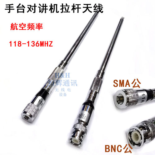 天线拉杆昱得尔手持航空频率伸缩