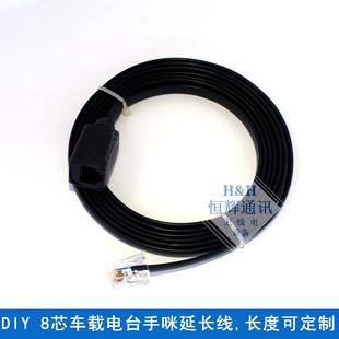 TM481A IC2730E 8芯对讲机车台话咪延长线 DIY车载电台手咪延长线