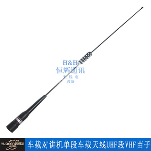 460 155 435 车载电台对讲机单段车载天线UHF段VHF苗子410