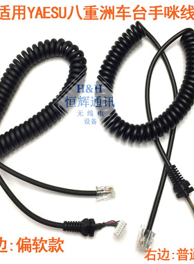 车载台对讲机手咪线适用FT7900 1907 400D MH48A6J MH42手咪线
