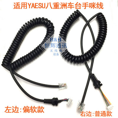 车载台对讲机手咪线适用FT7900 1907 400D MH48A6J MH42手咪线