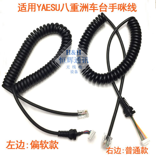 车载台对讲机手咪线适用FT7900 1907 400D MH48A6J MH42手咪线