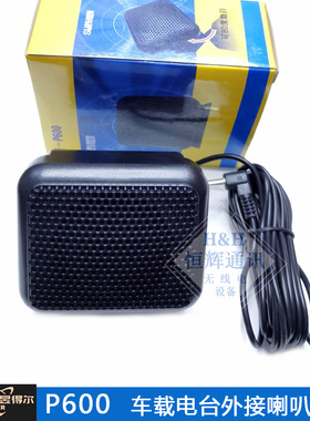 昱得尔 P-600车载电台对讲机音箱TM481外接喇叭扬声器7900/IC2720