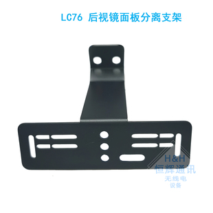丰田LC76车载电台对讲机面板分离支架LC76后视镜面板支架IC2730E