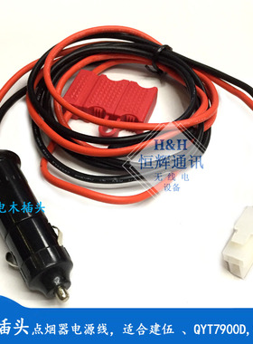 适用于KT-7900D/8900R迷你电台车充点烟器电源线 雷迅898 宝捷218