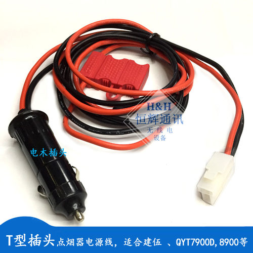适用于KT-7900D/8900R迷你电台车充点烟器电源线 雷迅898 宝捷218