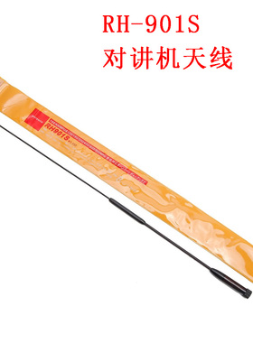 手持对讲机天线RH-901S UV双段手台软质尾节可弯曲增益天线 47cm