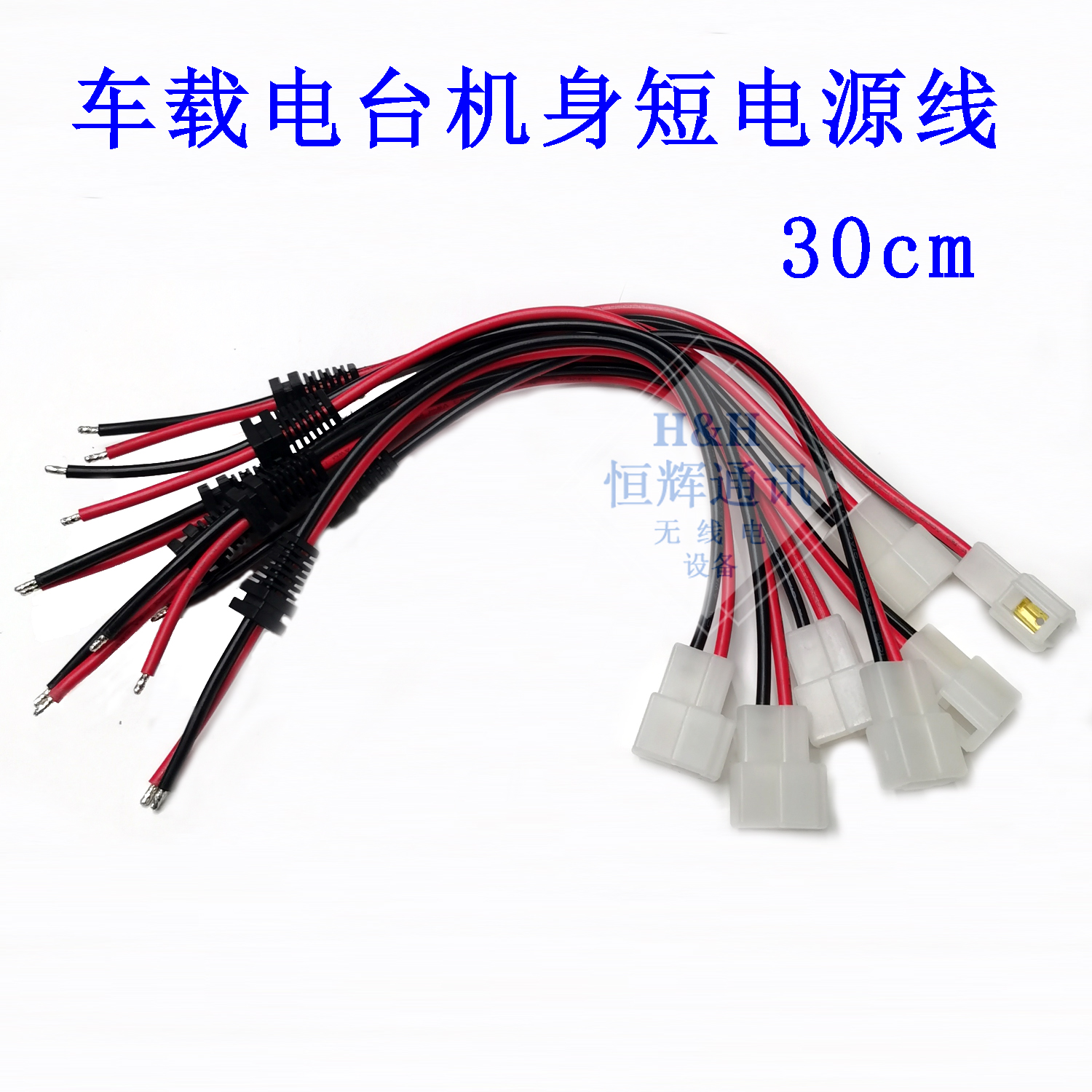 车载台电源线车台尾线