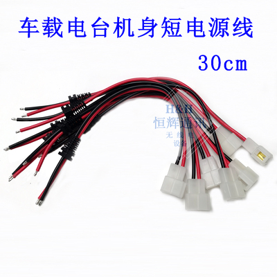 车载台电源线车台尾线