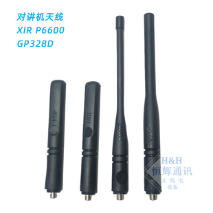适用于GP328D GP338D XIR P6600i P8608 P8668i对讲机手台天线