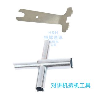 对讲机维修拆机工具组合 适用建伍国产通用十字工具摩托板手工具