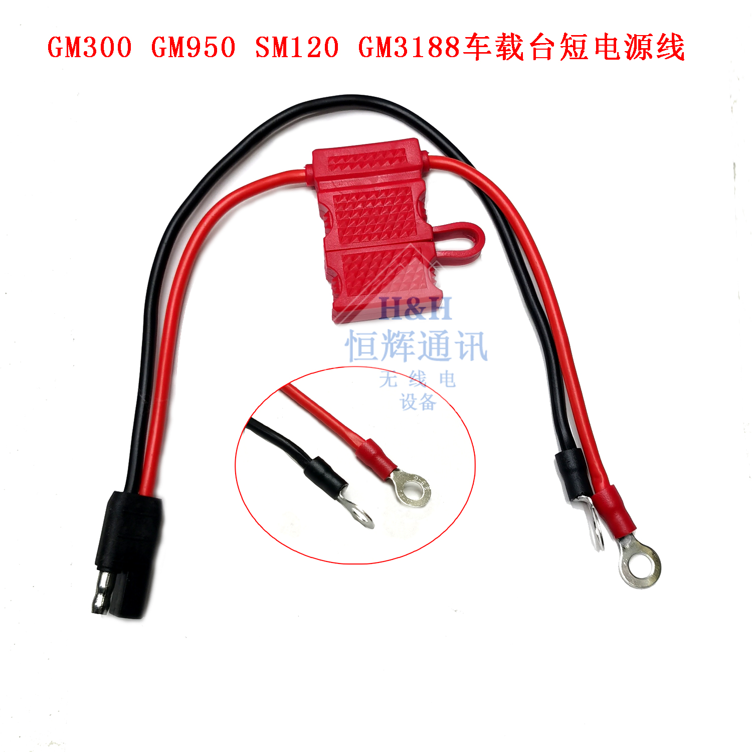 中转GM338电源线GM3688 GM300 GR300车载台中继台电源连接线30cm