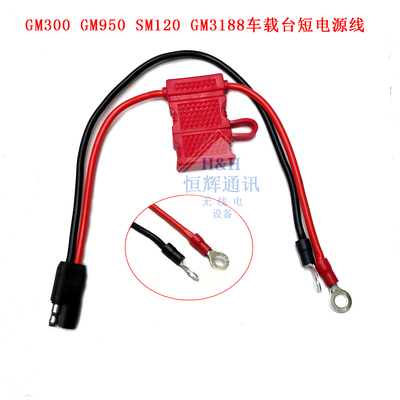 昱得尔车载台电源线GM300GM3188