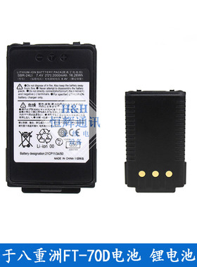 对讲机电池 SBR-24LI 适用于八重洲FT-70DR锂电池FT70D电板2000MA