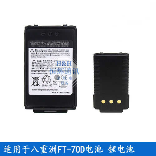 对讲机电池 SBR-24LI 适用于八重洲FT-70DR锂电池FT70D电板2000MA