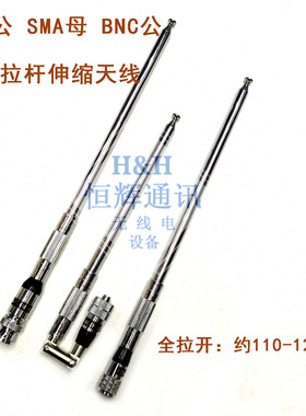 SMA BNC头对讲机加长折叠拉杆天线 UHF VHF段单段手台拉杆天线