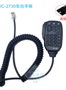 HM-207手持麦克风手咪话咪 适用IC-2730A/E ID-5100AE话筒扬声器