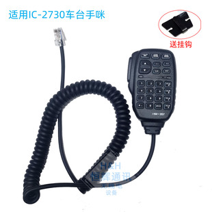 5100AE话筒扬声器 2730A 207手持麦克风手咪话咪 适用IC