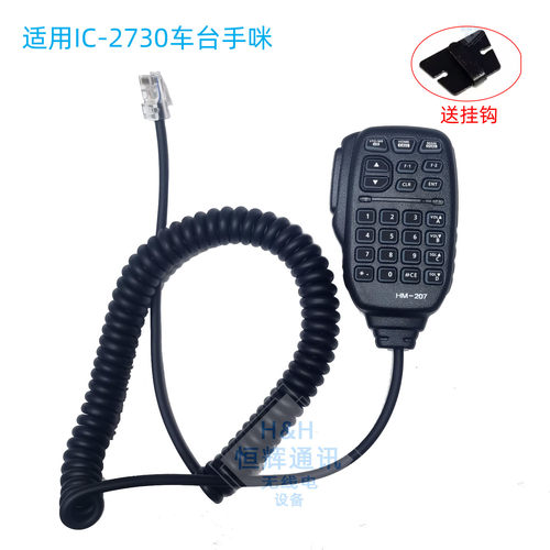 昱得尔2730E话咪手咪HM207