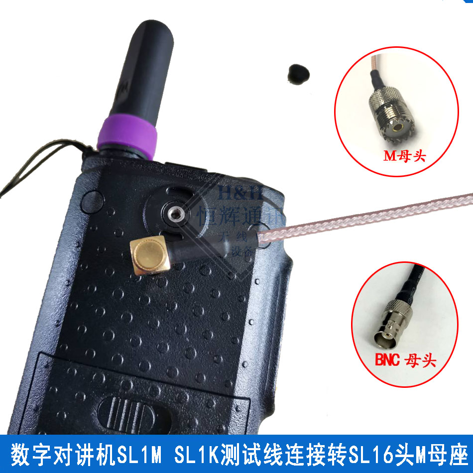 适用于数字对讲机SL1M SL1K测试线 连接转接头转SL16头M母座