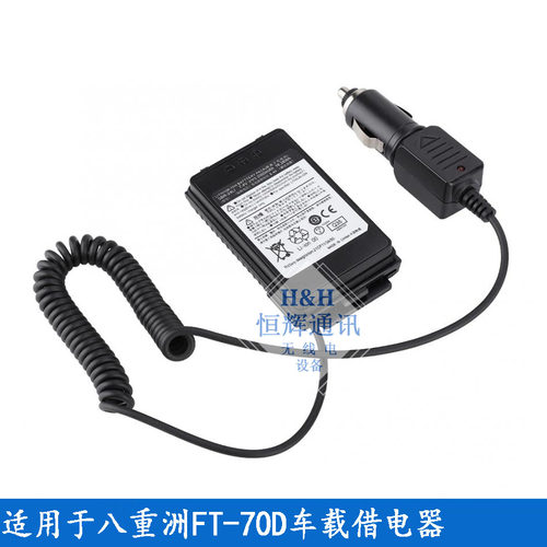 适用于YAESU八重洲FT-70DR手台对讲机车载借电器FT70D借电器 12V