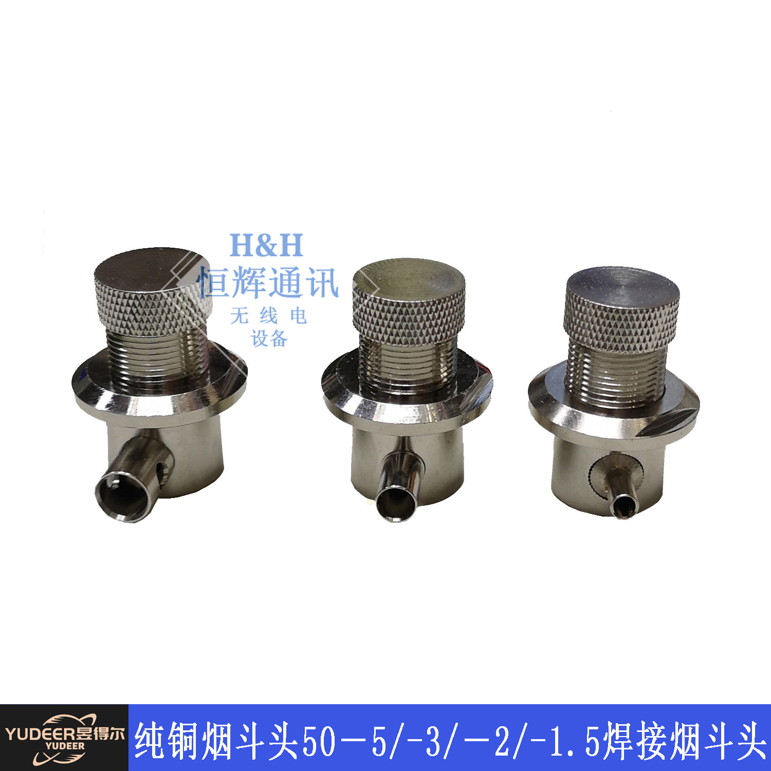 对讲机车台电台馈线天线烟斗头50-3 50-1.5 50-5 M母烟斗座焊接头