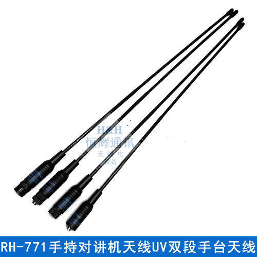 RH-771手持对讲机天线NA-771UV双段手台天线宝锋特易通等
