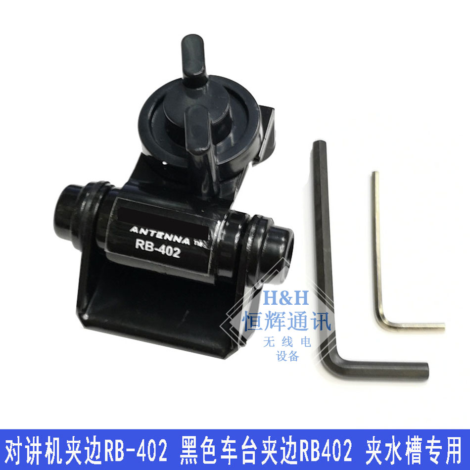 车载天线 夹边/卡边RB-402 国产RB402 纯黑色 夹水槽专用