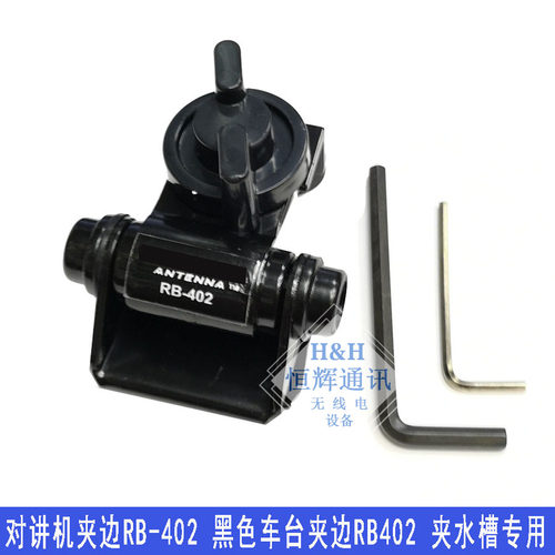 车载天线 夹边/卡边RB-402 国产RB402 纯黑色 夹水槽专用