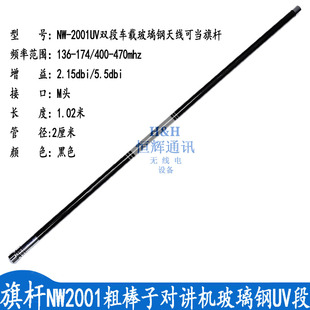 YUDEER对讲机车载台天线 NW2001 粗棒子玻璃钢UV双段可做旗杆天