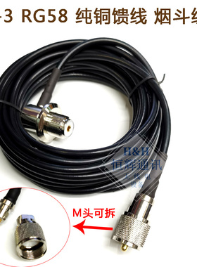 车载电台 手台对讲机馈线RG58纯铜馈线 烟斗线50-3夹边天线引线