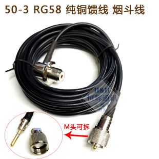 烟斗线50 3夹边天线引线 手台对讲机馈线RG58纯铜馈线 车载电台