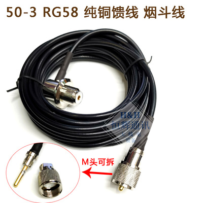 车载手台纯铜烟斗夹边馈线