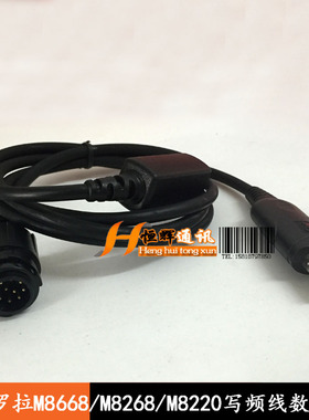 适配XIR M8668/M8268/M8220写频线数据线