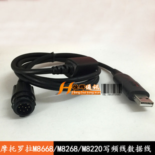 适配XIR M8668/M8268/M8220写频线数据线