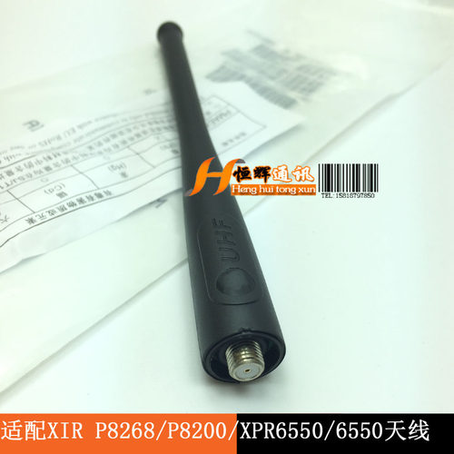 适配对讲机XIR P8268 /P8200天线 XPR6550  6550波仔天线UHF带GPS