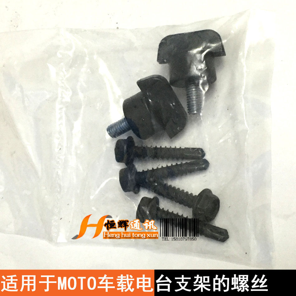 适用车载电台GM338车架螺丝GM3688支架螺丝GM300/GM3188/950E