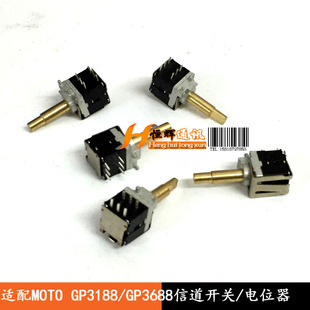 适配GP3688调频开关GP3188信道开关CP140波段开关/电位器