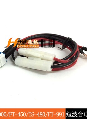 适用IC-7000 IC7600 FT-450D TS-480 FT991短波电台电源线