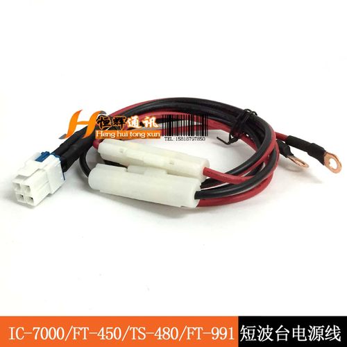 适用IC-7000 IC7600 FT-450D TS-480 FT991短波电台电源线