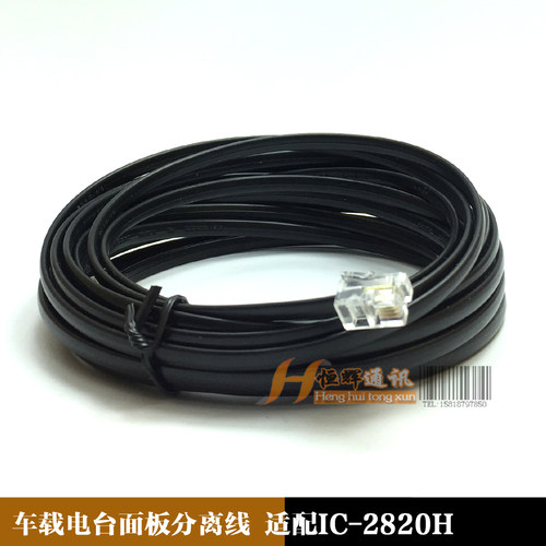 适用 IC-2820H车台延长线 IC2820面板分离线 5米