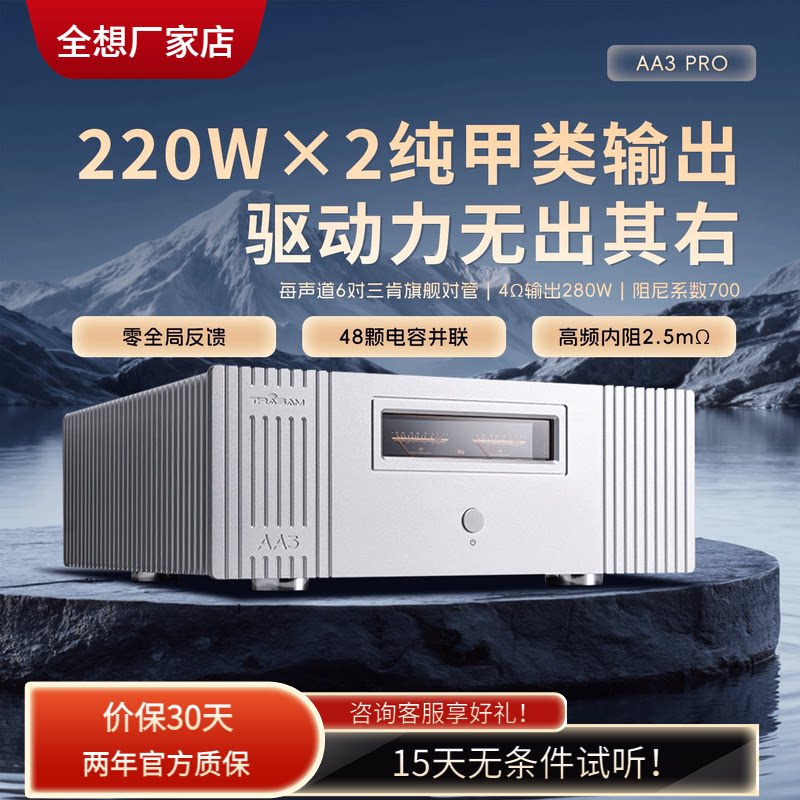 【HIFI老徐】全想AA3PRO功放家用hifi发烧大甲类纯后级大功率功放