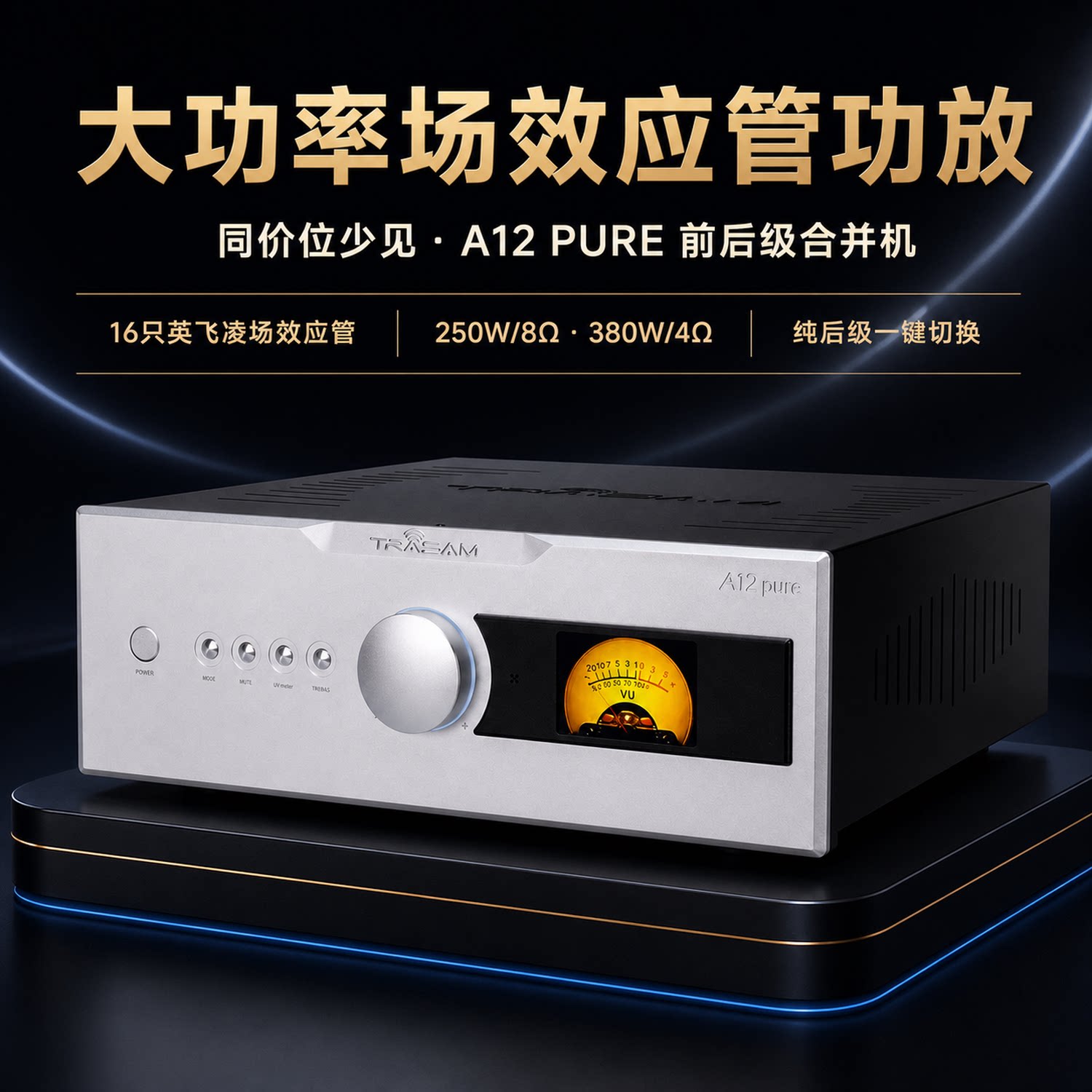 全想A12PURE菱形全平衡功放声音分离度更高hifi发烧纯后级放大器