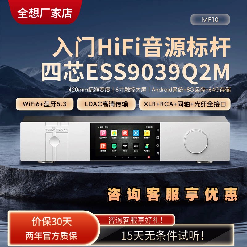 全想MP10流媒体数字播放器HIFI高音质全格式无损数字解码播放器