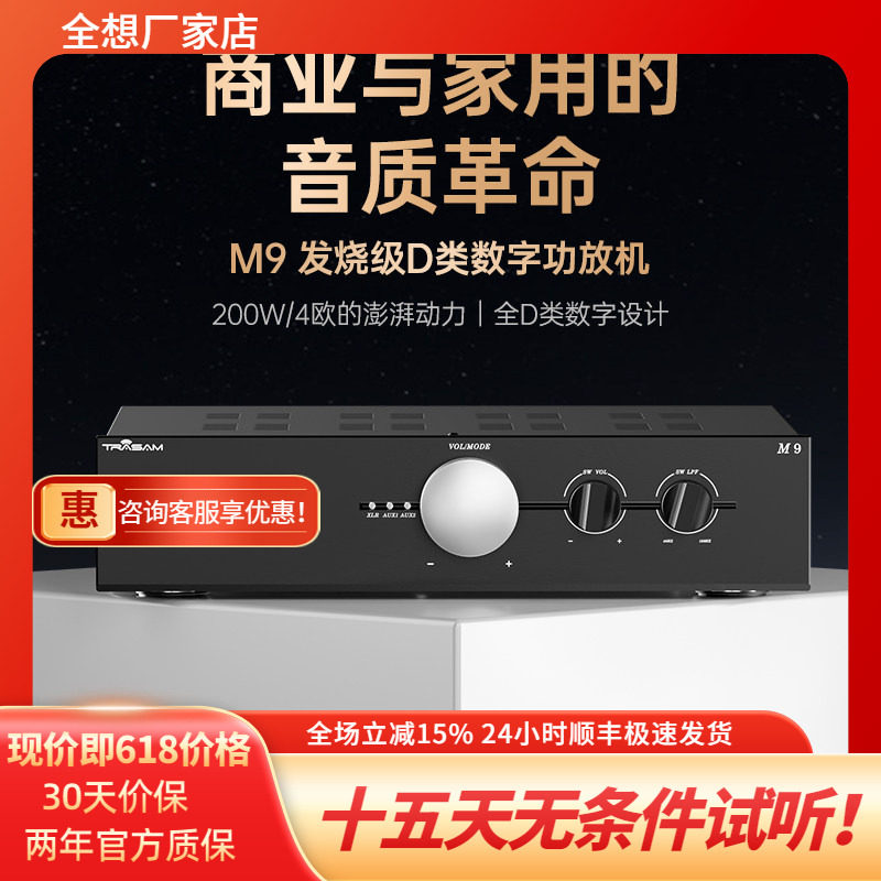 trasam/全想M9数字功放机大功率hifi发烧高保真2.1纯功放机