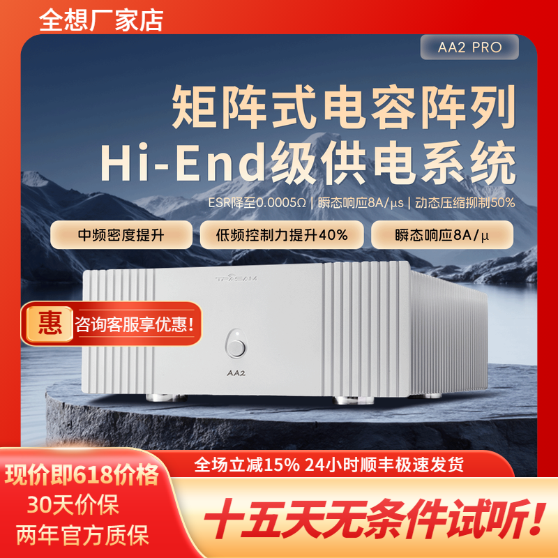 全想AA2PRO大甲类纯后级功放机大功率家用hifi发烧音响专业功放器