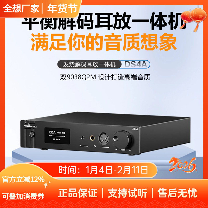 trasam/全想DS4A 蓝牙解码耳放一体机hifi发烧耳机放大前级解码器